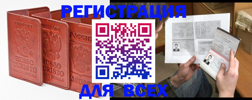 временная регистрация в Порхове