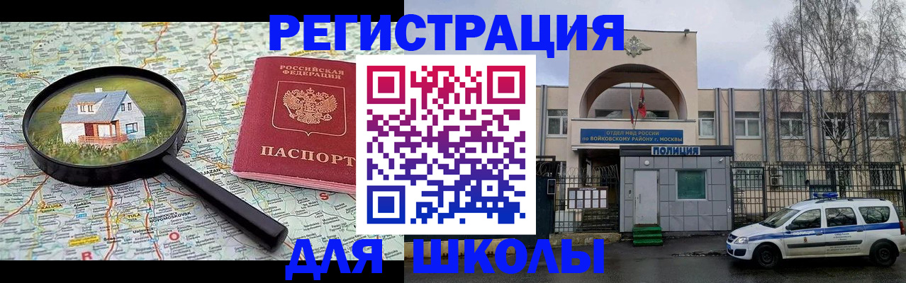 прописка ребенка в Порхове